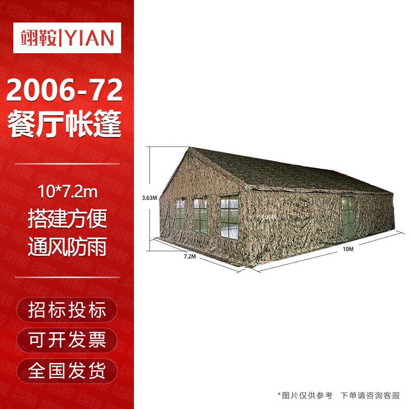 Yi an 2006-72 Large Outdoor Restaurant & Camping Tent