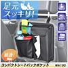 Seiwa Compact Car Seatback Pocket 2 and Convenient for Storing and Small Items In the Back Seat (WA103) - Multi-functional Tissues, Drinks,