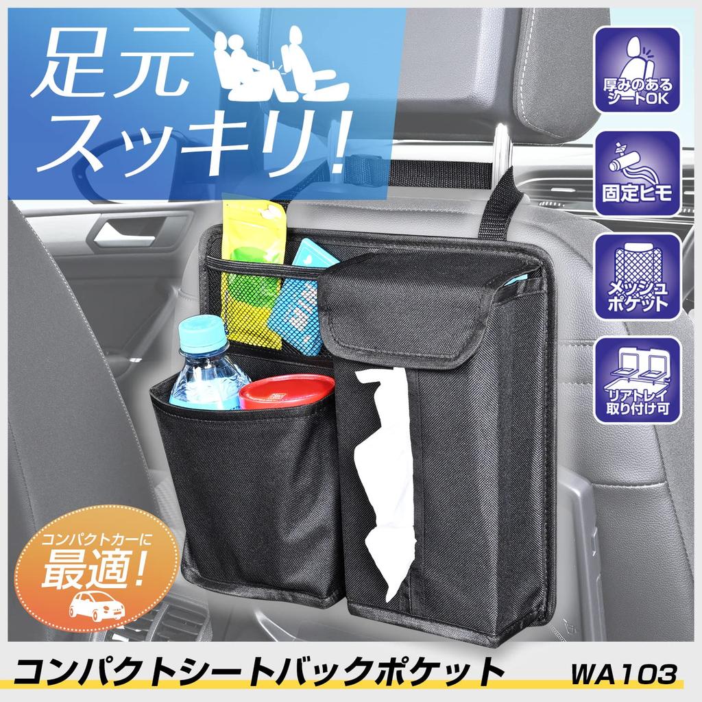 Seiwa Compact Car Seatback Pocket 2 and Convenient for Storing and Small Items In the Back Seat (WA103) - Multi-functional Tissues, Drinks,