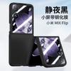 The New Model Is Suitable for Xiaomi Mixflip Mobile Phone Case, Business Folding Screen, Colorful Skin Feeling PC Hard Case Protective Case.