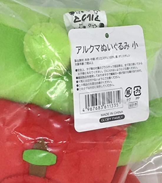 Nagano Prefecture PR Character Arukuma Small Plush Toy