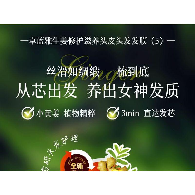 ZOOLY - No.5 Ginger Scalp Repair & Nourish Hair Mask