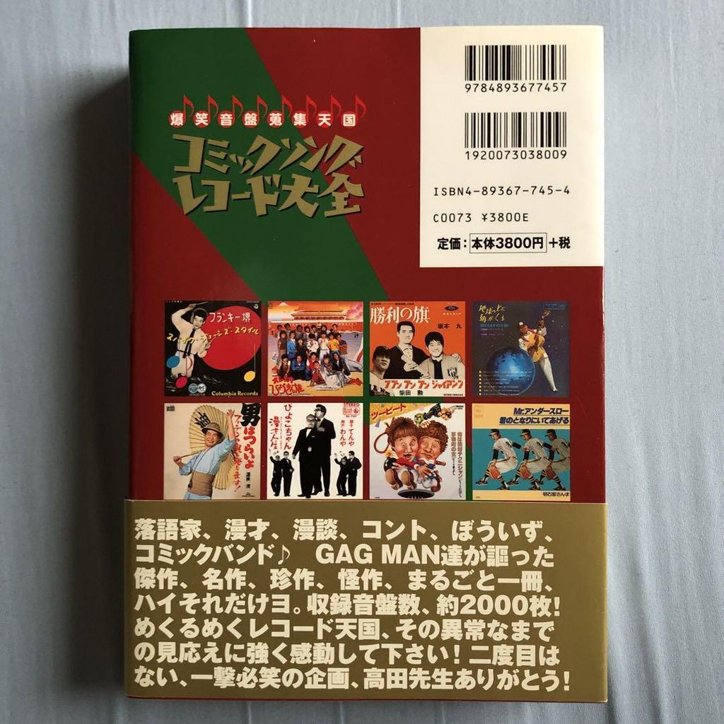 [USED] Comic Song Record Encyclopedia Supervised by Fumio Takada