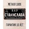 Funny Sign Bar Yuri Personalised Gift for Friend Metal 15x30 cm