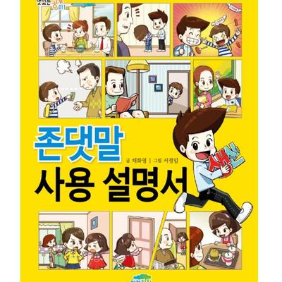 How To Use Honorifics, Reading Material for Korean Learners, Children Book