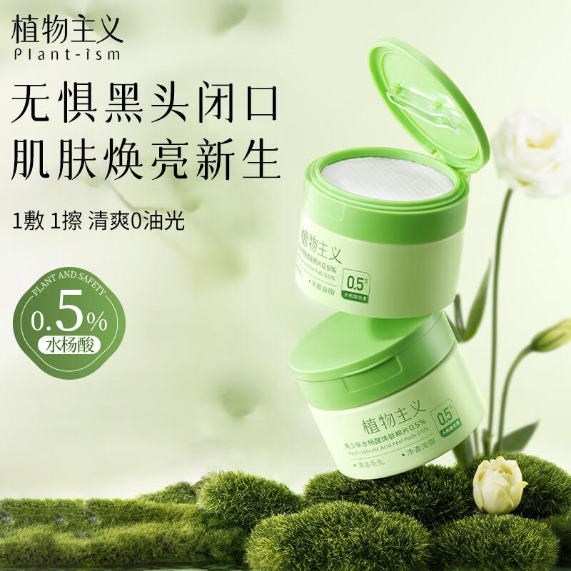Plant Doctrine Салициловые отшелушивающие диски