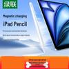 Ugreen Magnetic Charging Stylus Pen for iPad