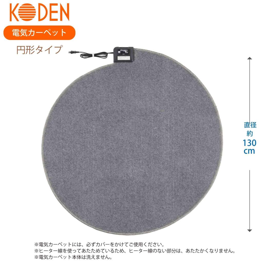 KODEN Electric Hot 130cm Slide Temperature Dust Mite VWC130H Carpet, Carpet, Round, Diameter, Control, Clean,