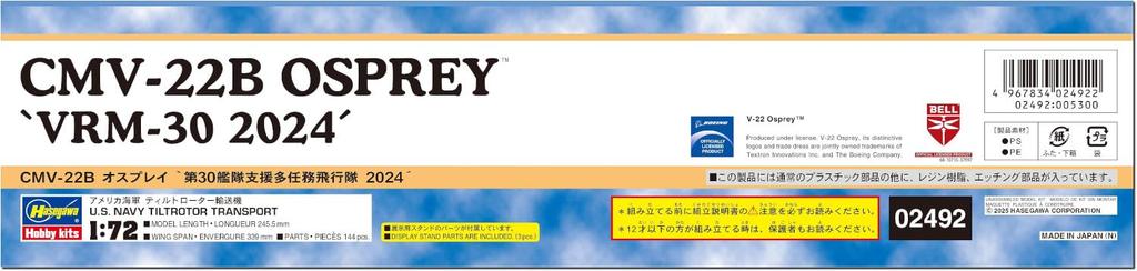 Hasegawa US Osprey 30th Fleet Support Squadron 2024 Plastic Model 02492 1/72 CMV-22B Multi-Mission (Aircraft)