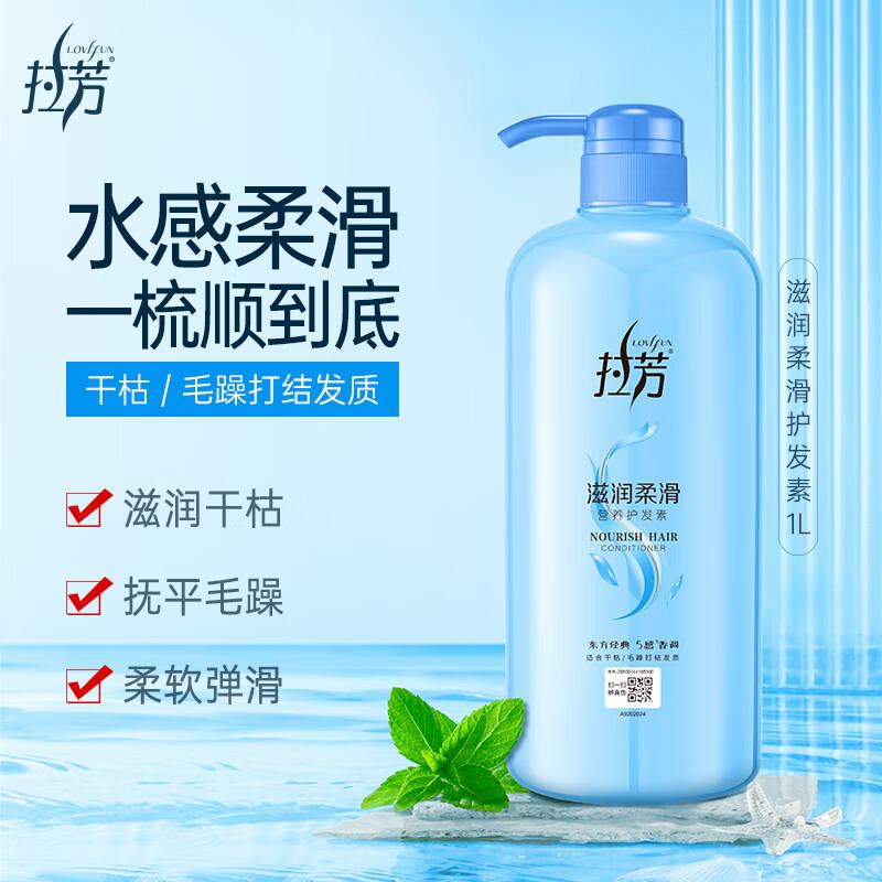 Lafang Baked Oil Pure Nourishing Hair Conditioner 500ml
