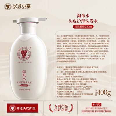 Langhaar Xiaozhai Reiswasser Kopfhautpflege Shampoo