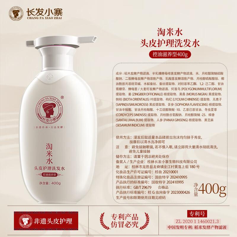 Long Hair Xiaozhai Rice Water Scalp Care Shampoo