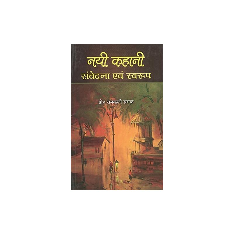 Nayi Kahani (Samvedana Evam Swaroopa) Nayi Kahani (Samvedana Evam Swaroopa)