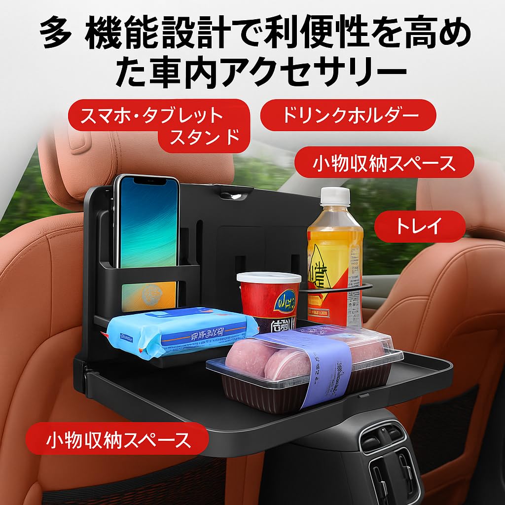 Car Rear Seat Smartphone and Drink Foldable Rear Seat Dining Car Accessories Table, Multifunctional, Holder, Tray, Table, [Product]