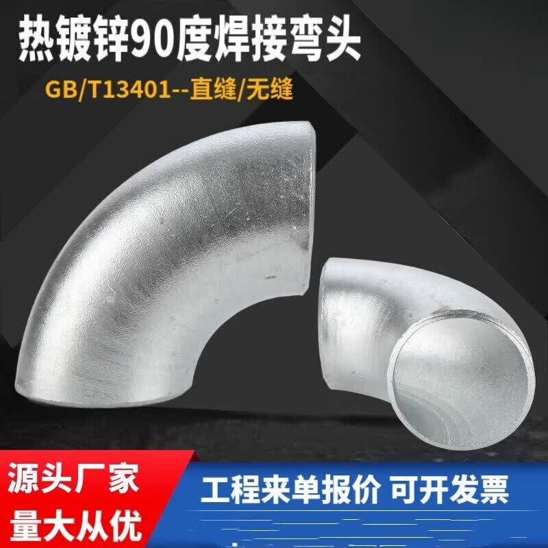 Guanshi Hot-Dip Galvanized Seamless Elbow