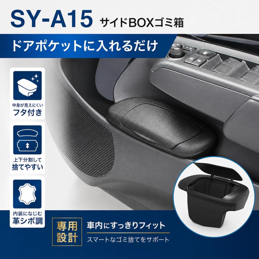 Tsuchiya YAC Aqua Dedicated Storage Side Air Conditioner Drink Holder Side Box Trash Drive Only MXPK1# In-Car 2-Piece Set Driver's SY-A14 + SY-A15