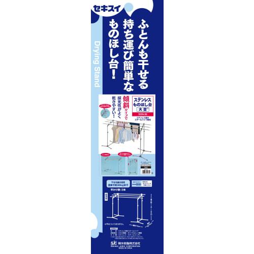 Sekisui Plastics Shoji Sekisui Stainless Steel Clothes Drying Rack SON-30