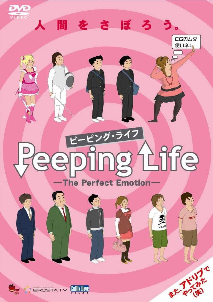 DVD  - Peeping Life -The Perfect Emotion- Japan Movies & DVD Used