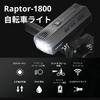 Gaciron Bicycle 1800 USB Remote Bottom Mount Raptor-1800 Light, LED, Lumens, 6700mAh, Portable, Waterproof, IPX6, Charging, Rechargeable, Control,