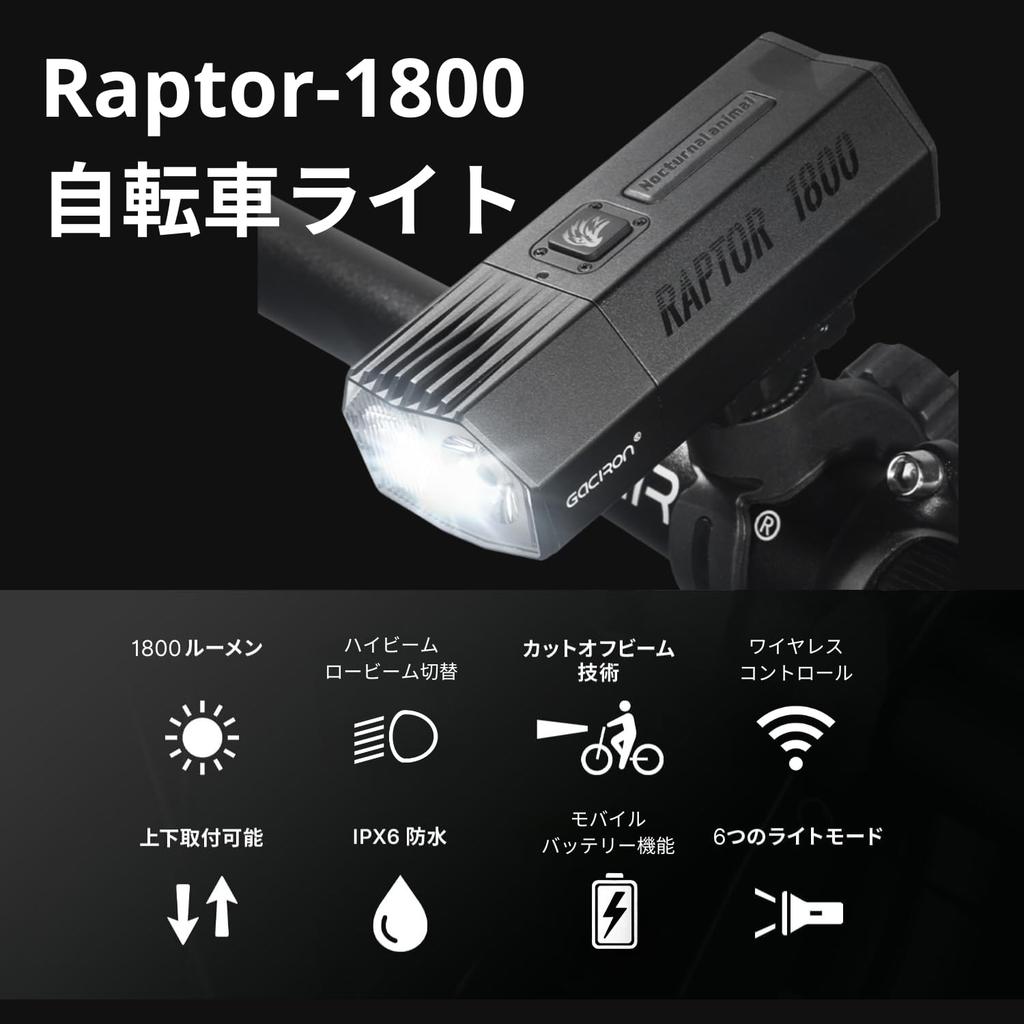 Gaciron Bicycle 1800 USB Remote Bottom Mount Raptor-1800 Light, LED, Lumens, 6700mAh, Portable, Waterproof, IPX6, Charging, Rechargeable, Control,