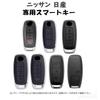 [TECART] Nissan Dedicated Key Case, Key Cover, Smart Key Case, Key Holder, Key Bag,