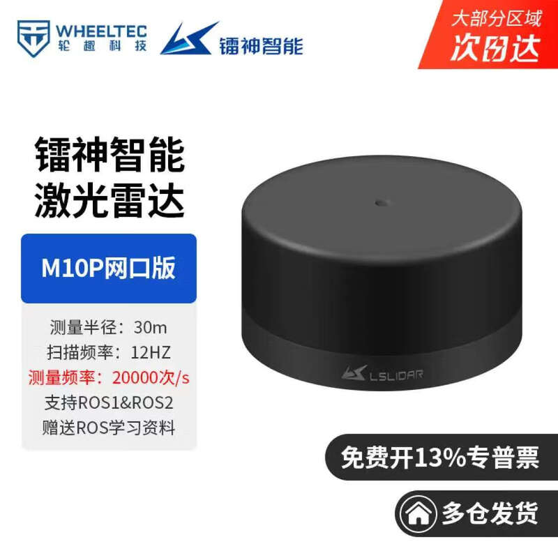 WHEELTEC Leishen M10 Single-Line TOF LiDAR