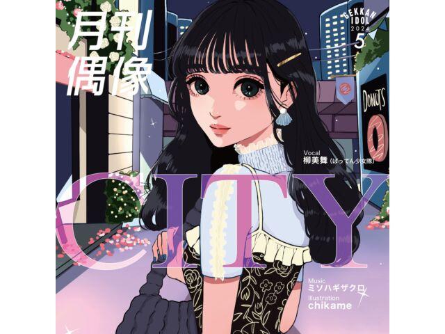 

[CD] CITY feat. Miyu Yanagi (Batten Shojo Tai) Nomal Edition Gekkan Guzo XSCL-87