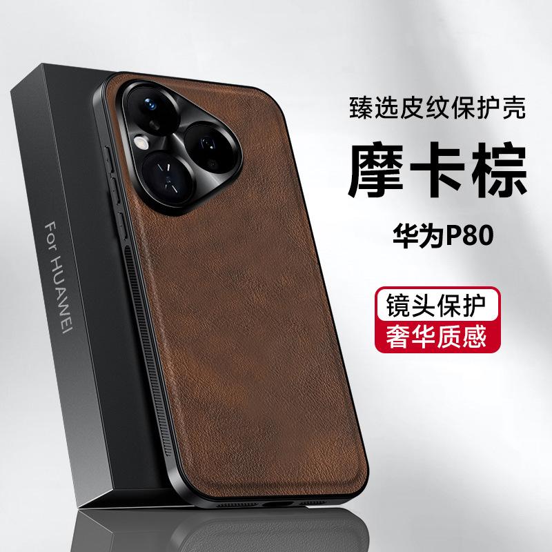 Huawei Pura81Pro mobile phone case leather pattern Pura11 light luxury mate11 business mate11 protective case