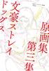 Bungo Stray Dogs Original Art Collection - Volume 3 - Bones