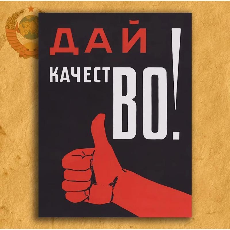 Soviet Give Quality Propaganda Poster 30x20cm, Vintage Metal Wall Art Decor
