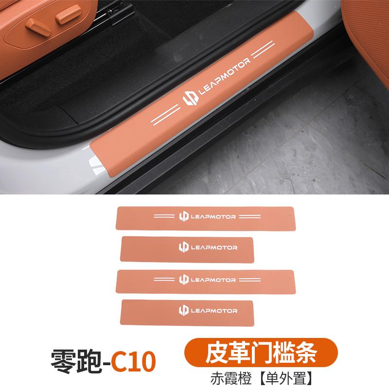 For Leapmotor C10 C16 Car Leather Threshold Strip Welcome Pedal Kick-Proof Pad Interior Sticker Modification