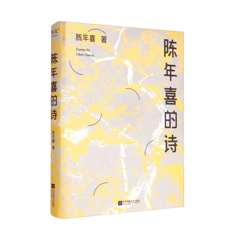 The Poems of Chen Nianxi