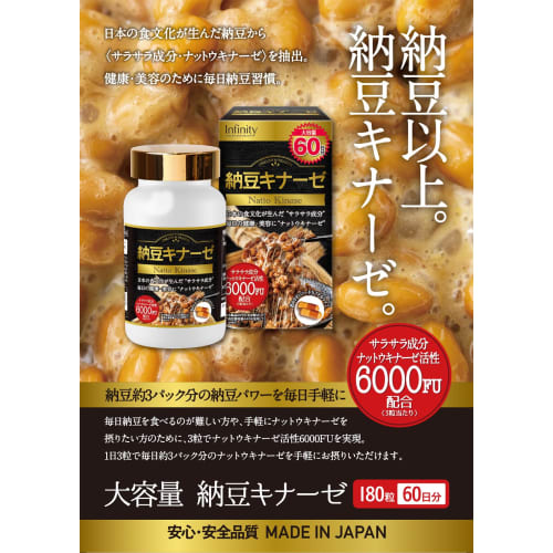 Infinity Nattokinase 6000FU Large Capacity (60-day supply)