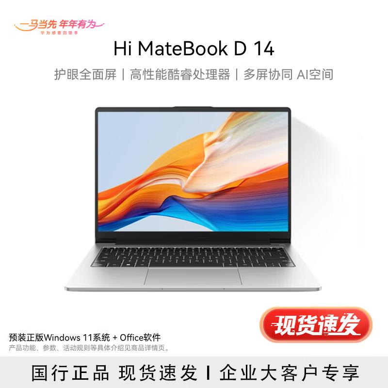 HUAWEI WIKO Hi MateBook D 14 Thin & Light Laptop (CN version)