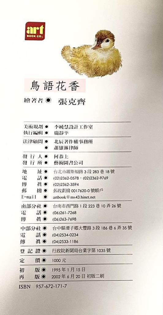 [USED] Bird Language and Flower Fragrance Hardcover Zhang Keqi Art Collection