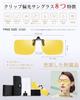 [CEETOL] Clip-on Polarized Sunglasses, for Nighttime Use, Wears Over Glasses, UV Protection, Flip-up Style, for Men and Women, Yellow (Yellow)