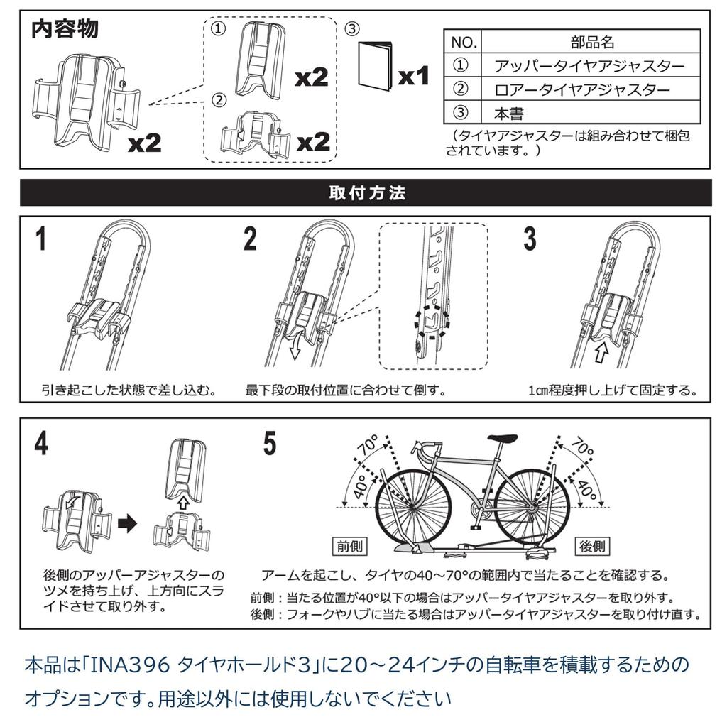 Carmate INNO Tire Hold 3 Adjuster Inch Rooftop Cycle Carrier for Road Mountain and IOP31 Option, 20-24 Compatible, Bikes, Bikes, Bicycles, Black,