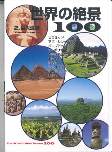 

DVD - 100 Чудесных Чудес Света YROB02 U-CAN Japan Фильмы и DVD Б/У