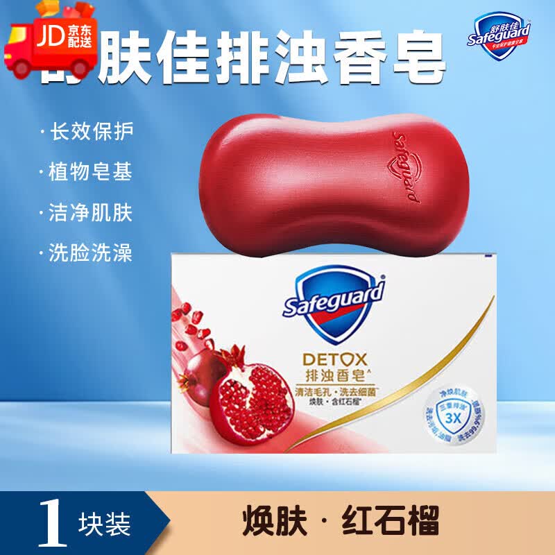Safeguard Очищающее мыло-брусок с гранатом 100 г