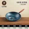Hakka Flavor No-Coating Iron Wok