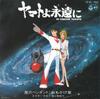 7inch Record ANIME  Hoshi No Pendant  Omokage Boshi CK567 COLUMBIA 1980 Japan AnimeGame Used