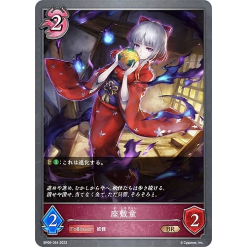 Shadowverse Evolve BP06-084 Zashiki-warashi (BR Bronze Rare) 6th Edition Absolute Conqueror