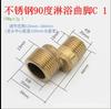Shower Faucet Curved Foot Fittings Brass Shower Room Pipe Bend Connector Bathroom Elbow Reducing Kitchen Angled Change Joint