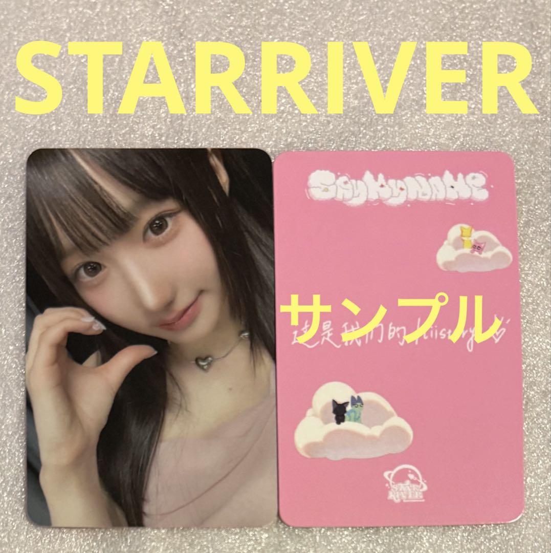 

[USED] SAY MY NAME Is STARRIVER May