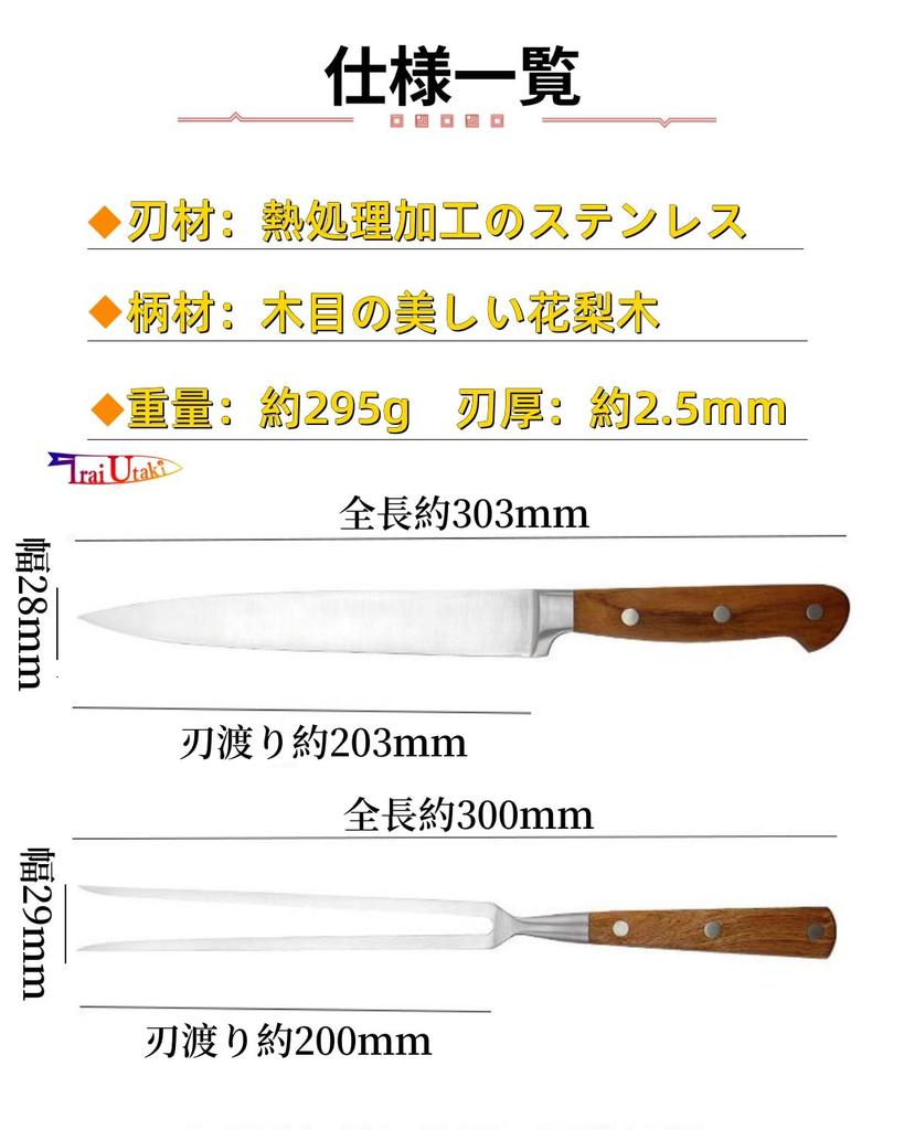 Irai Utaki Knife Set: Carving Fork and Steak Knife (2-piece Set) - Stainless Steel and Natural Wood - Perfect for Carving Meat Dishes and Authentic BB