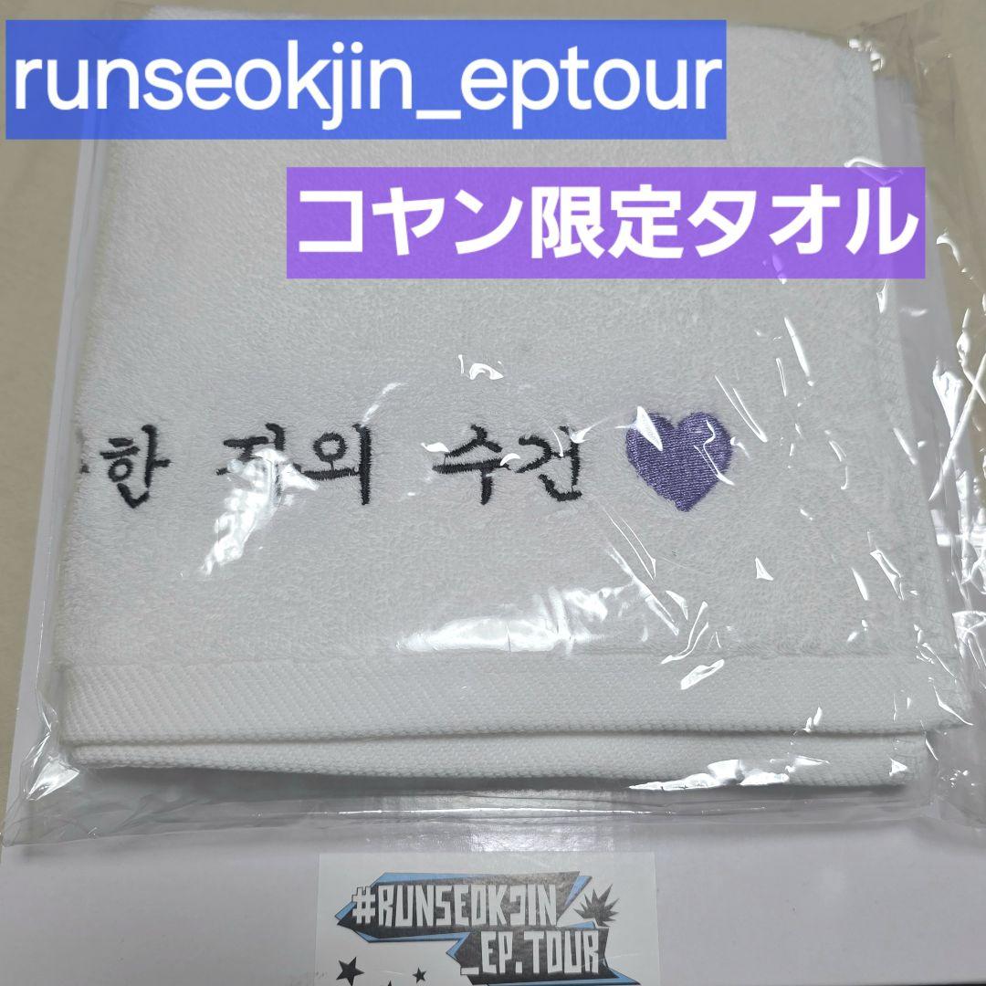 

[Б/У] BTS JIN Runeseokjin Peptour Корея Гоян Ограниченная серия Полотенце