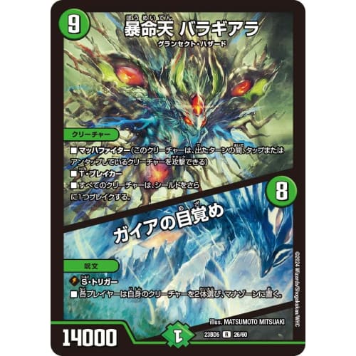 Duel Masters DM23BD5 26/60 Violent Heaven Baragiara/Gaia's Awakening (R) Exciting Duel Masters Deck "Disrespectful! True Evil Eye Knights