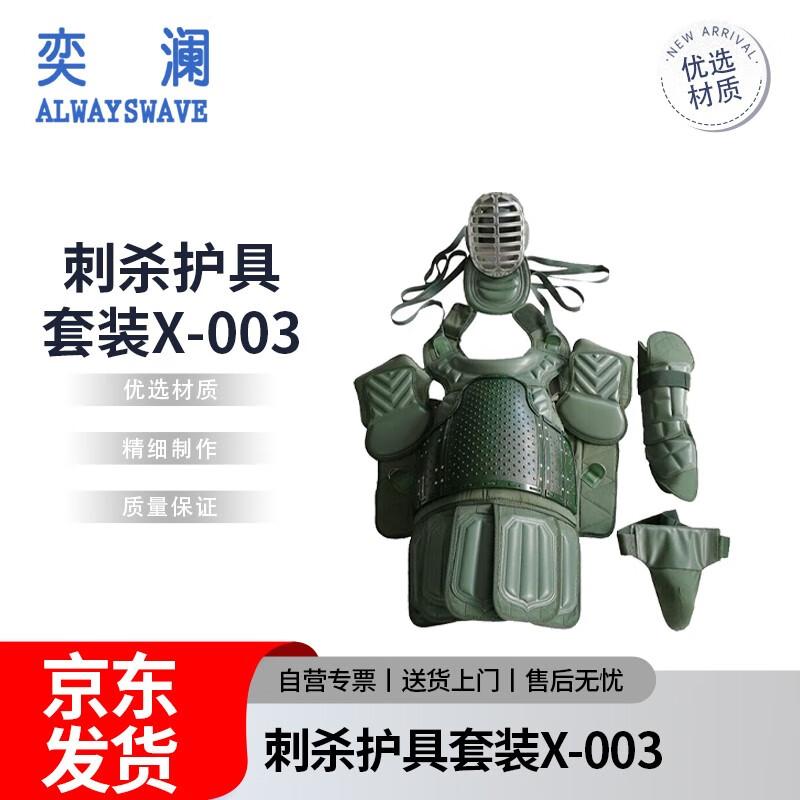 X-003 Martial Arts Protective Gear Set