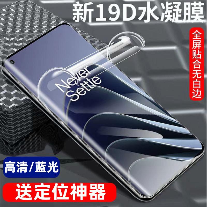 Ace2pro OnePlus Ace3 Hydrating Film Full Glue Ace5pro Tempered Film OnePlus 12 Mobile Phone Film Ace5 Suitable for 8T
