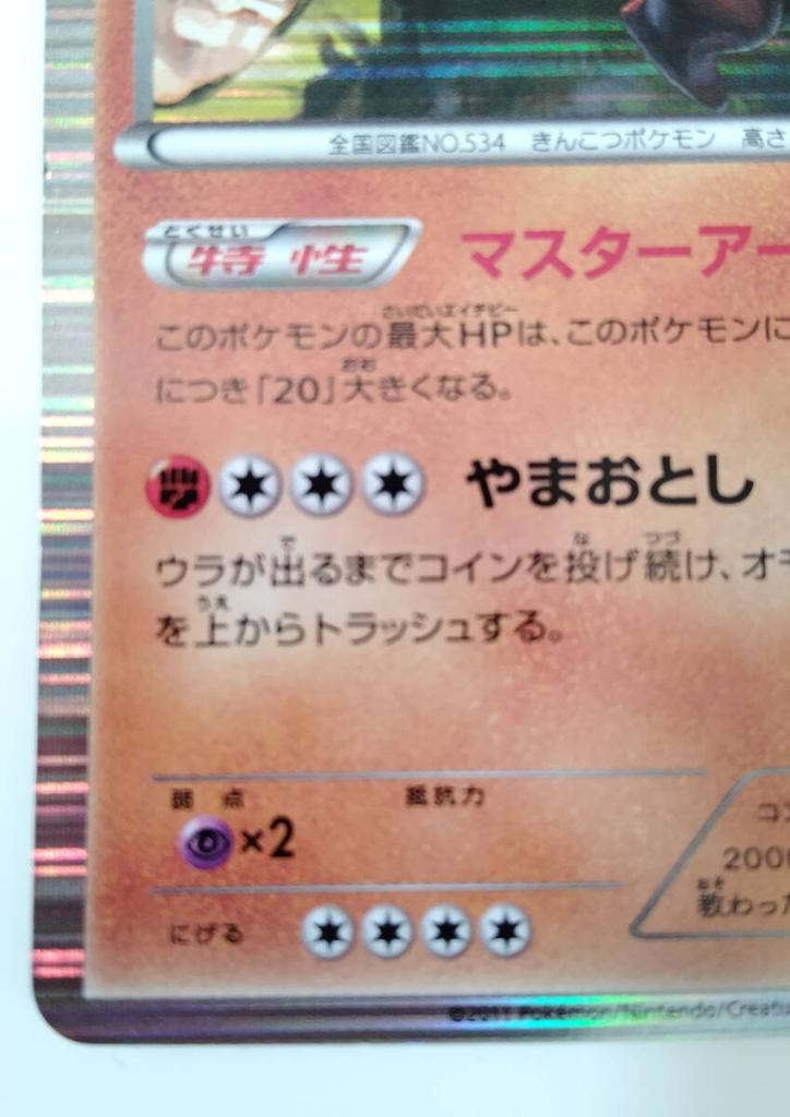 Pokemon Card Conkeldurr R Holo Mint Condition Card Japan Rare Immediately Stored in Sleeve - (036/052 BW3) - - - Conkeldurr/Pokemon - -